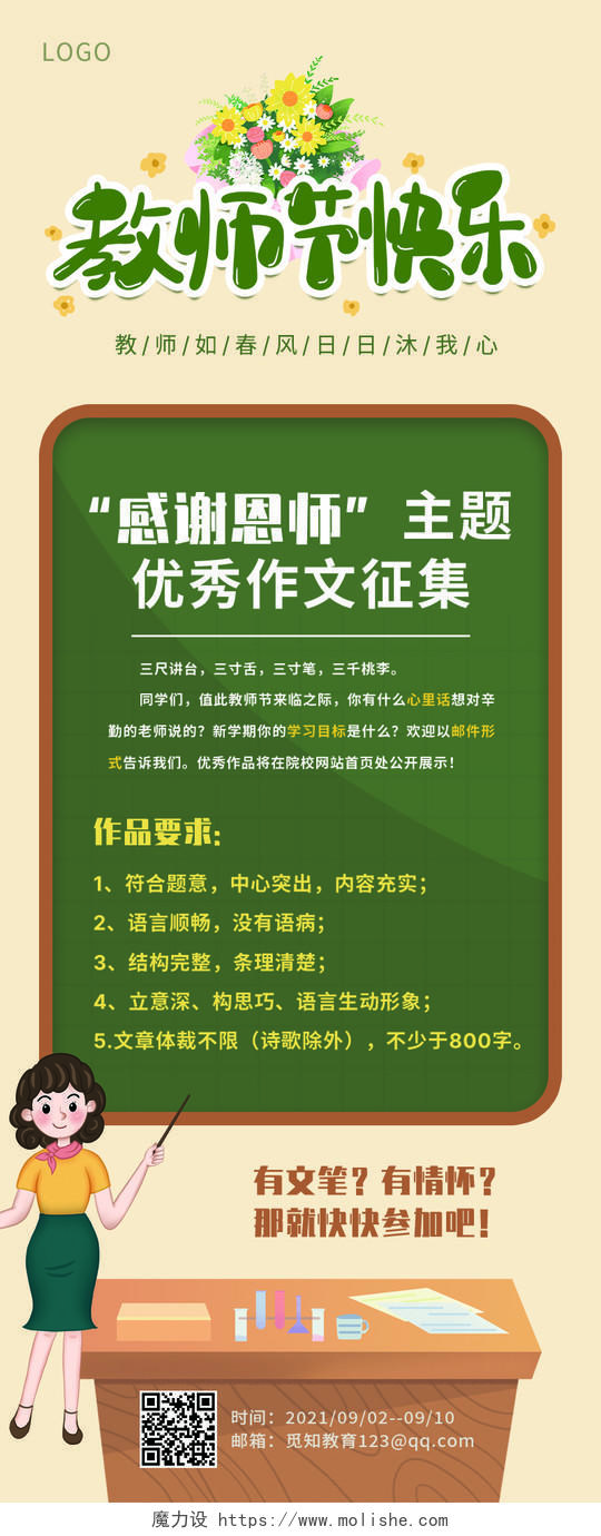 清新绿色卡通教师节快乐UI手机宣传海报